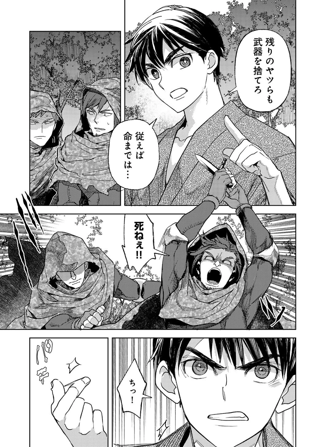 おっさんのリメイク冒険日記 ～オートキャンプから始まる異世界満喫ライフ～ 第82話 - 17