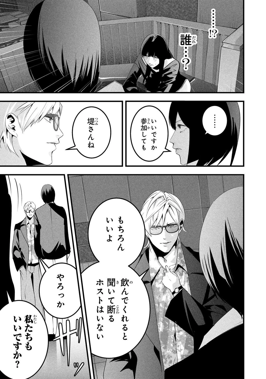 愛妻の裏アカ 第76話 - 15