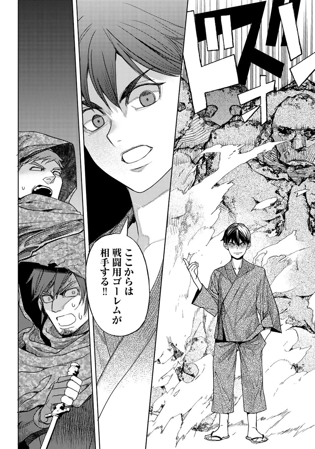 おっさんのリメイク冒険日記 ～オートキャンプから始まる異世界満喫ライフ～ 第82話 - 18