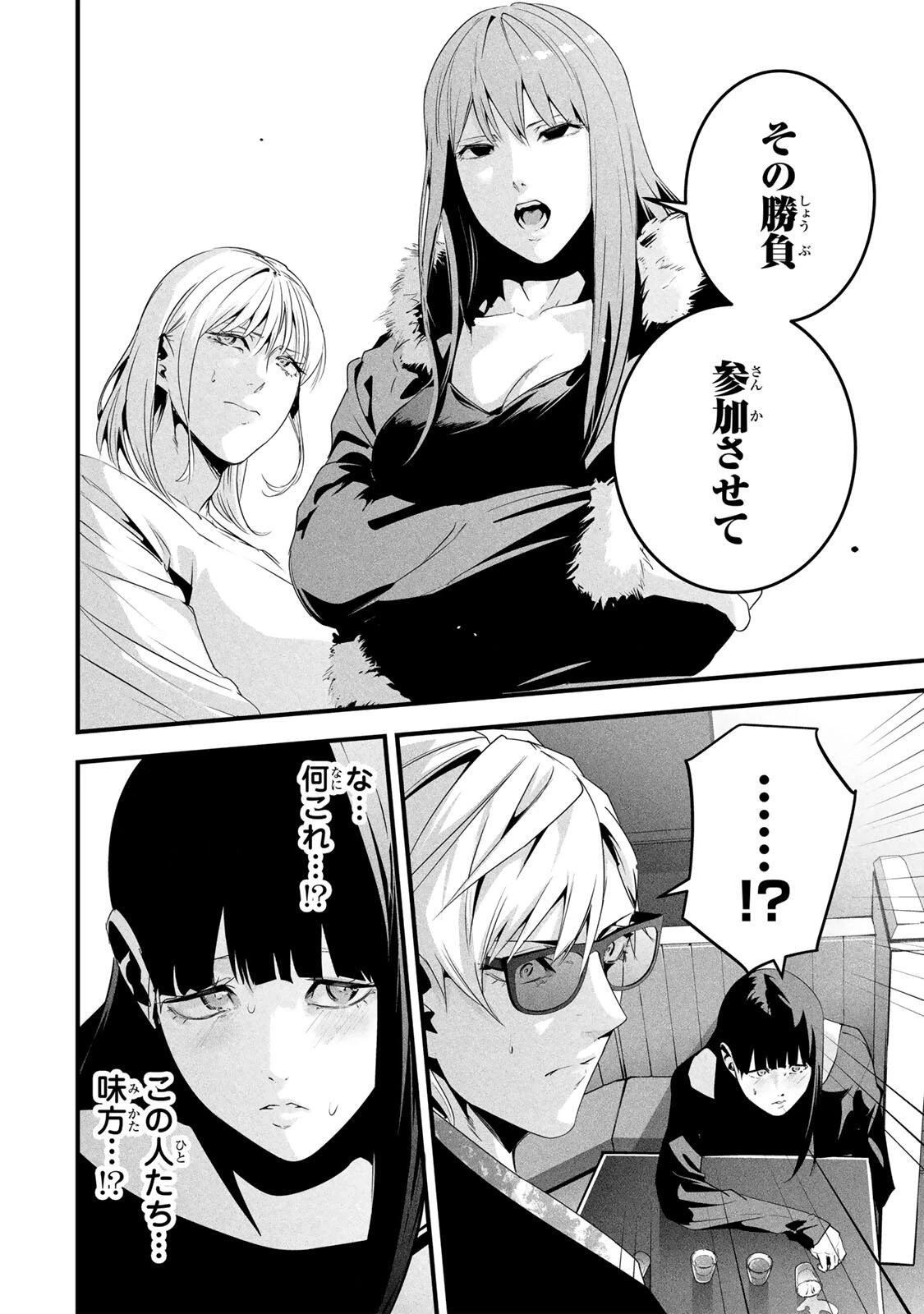 愛妻の裏アカ 第76話 - 16