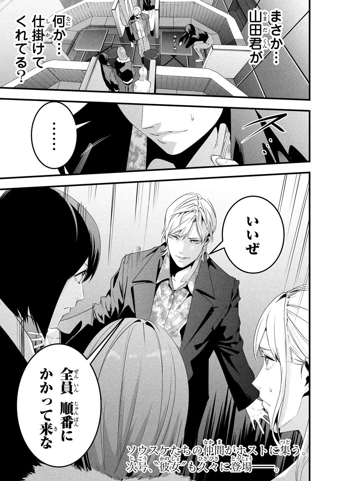 愛妻の裏アカ 第76話 - 17