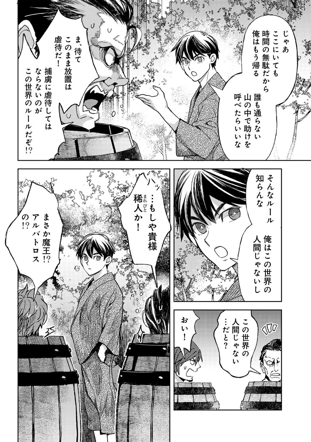 おっさんのリメイク冒険日記 ～オートキャンプから始まる異世界満喫ライフ～ 第82話 - 20