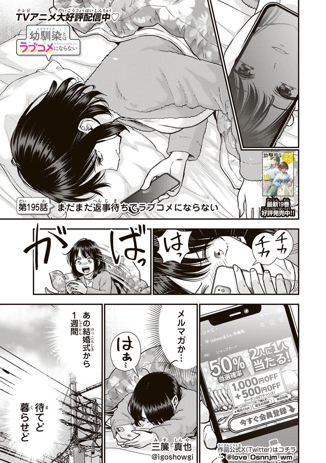 幼馴染とはラブコメにならない 第195話 - 1