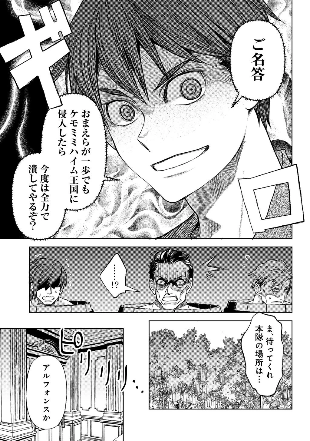 おっさんのリメイク冒険日記 ～オートキャンプから始まる異世界満喫ライフ～ 第82話 - 21