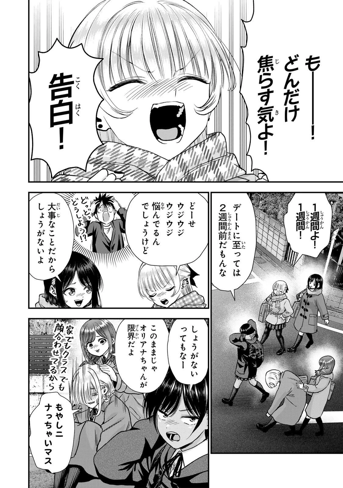 幼馴染とはラブコメにならない 第195話 - 2