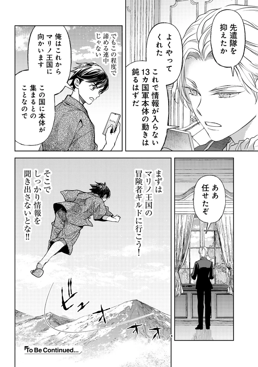 おっさんのリメイク冒険日記 ～オートキャンプから始まる異世界満喫ライフ～ 第82話 - 22