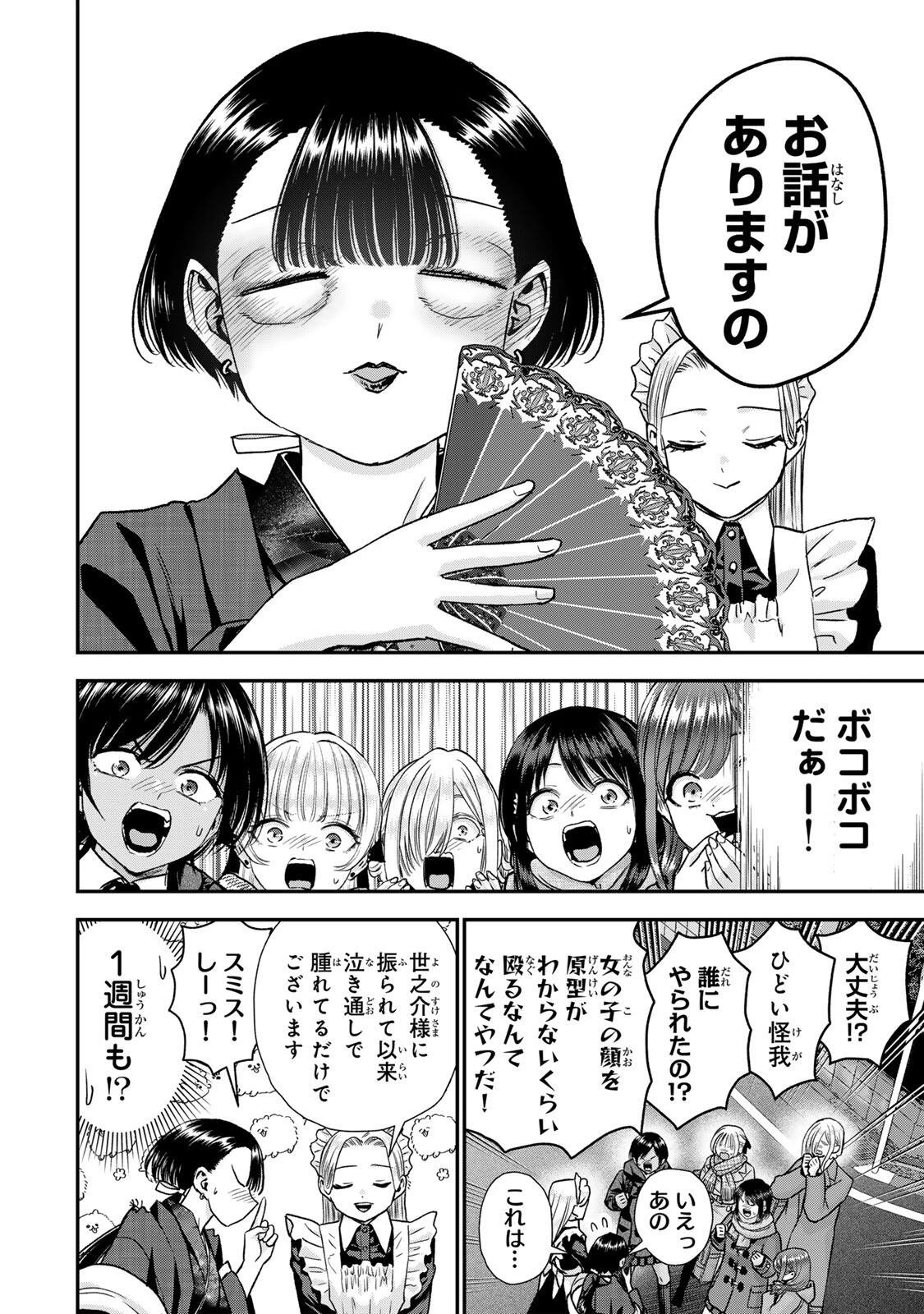 幼馴染とはラブコメにならない 第195話 - 4
