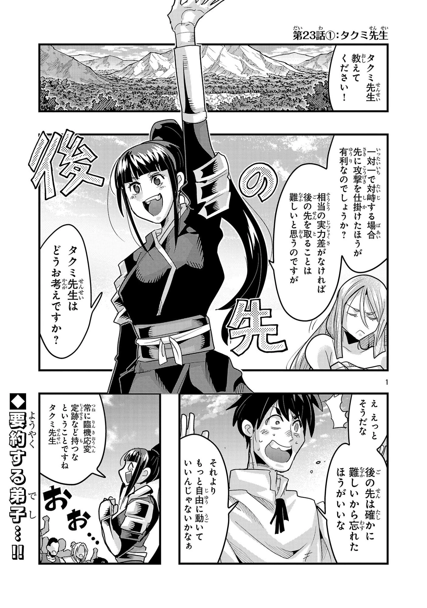 うちの弟子がいつのまにか人類最強になっていて、なんの才能もない師匠の俺が、それを超える宇宙最強に誤認定されている件について 第23話 - 1