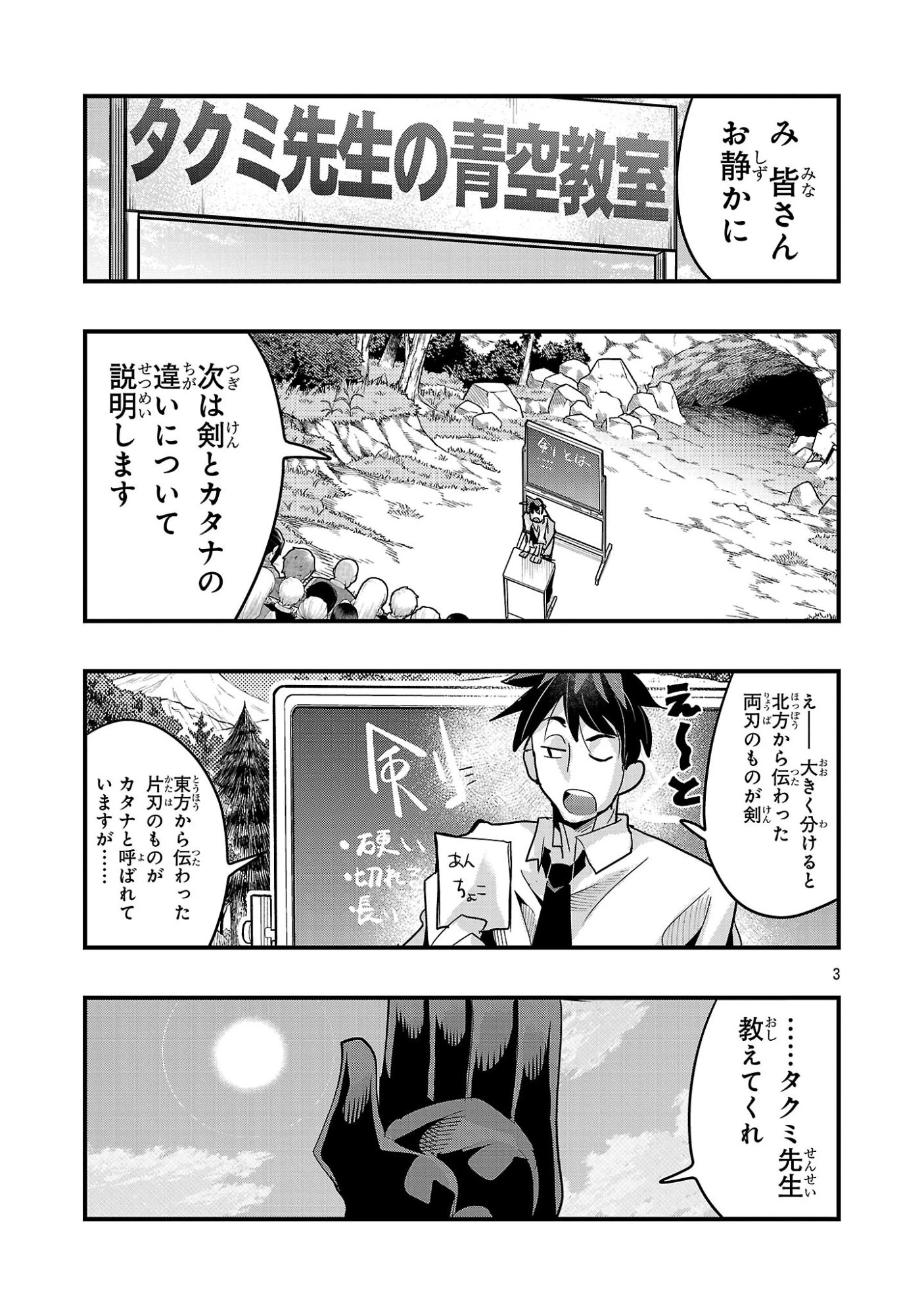 うちの弟子がいつのまにか人類最強になっていて、なんの才能もない師匠の俺が、それを超える宇宙最強に誤認定されている件について 第23話 - 3