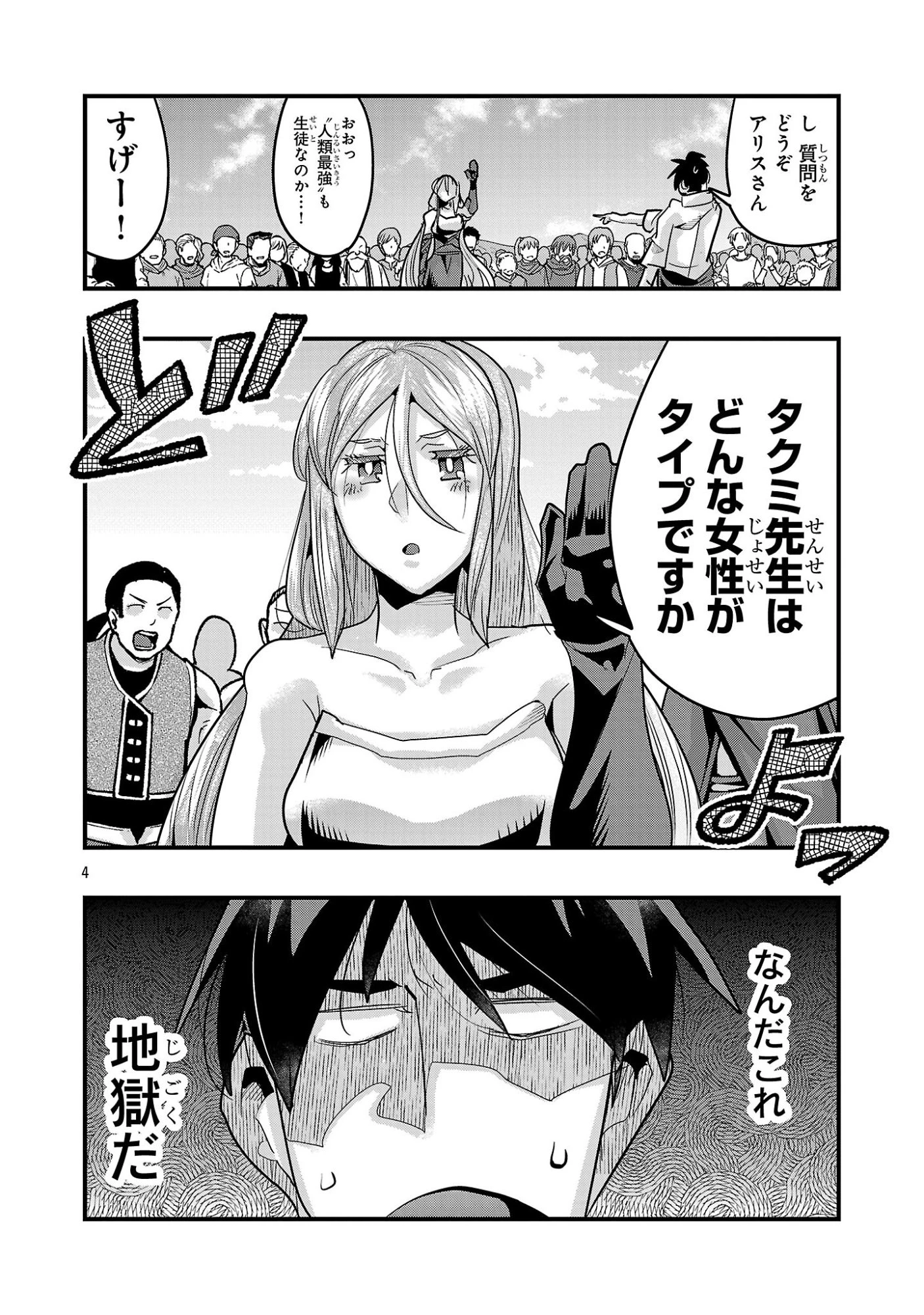 うちの弟子がいつのまにか人類最強になっていて、なんの才能もない師匠の俺が、それを超える宇宙最強に誤認定されている件について 第23話 - 4