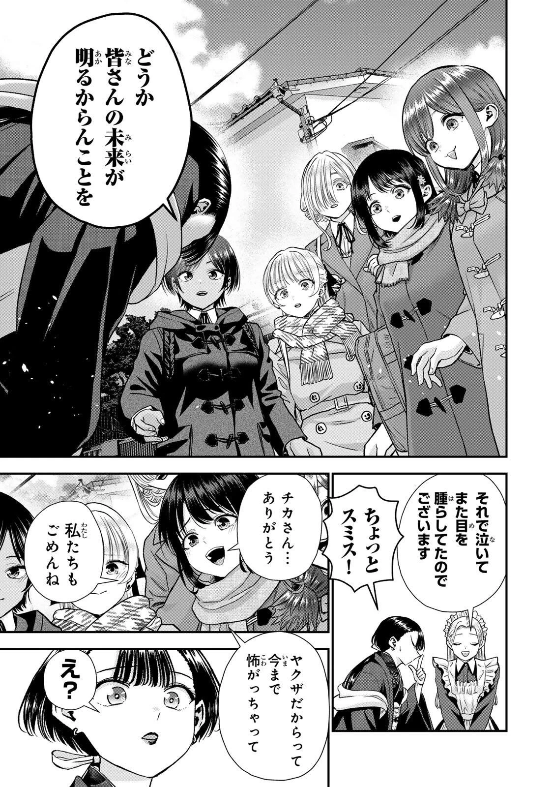 幼馴染とはラブコメにならない 第195話 - 7