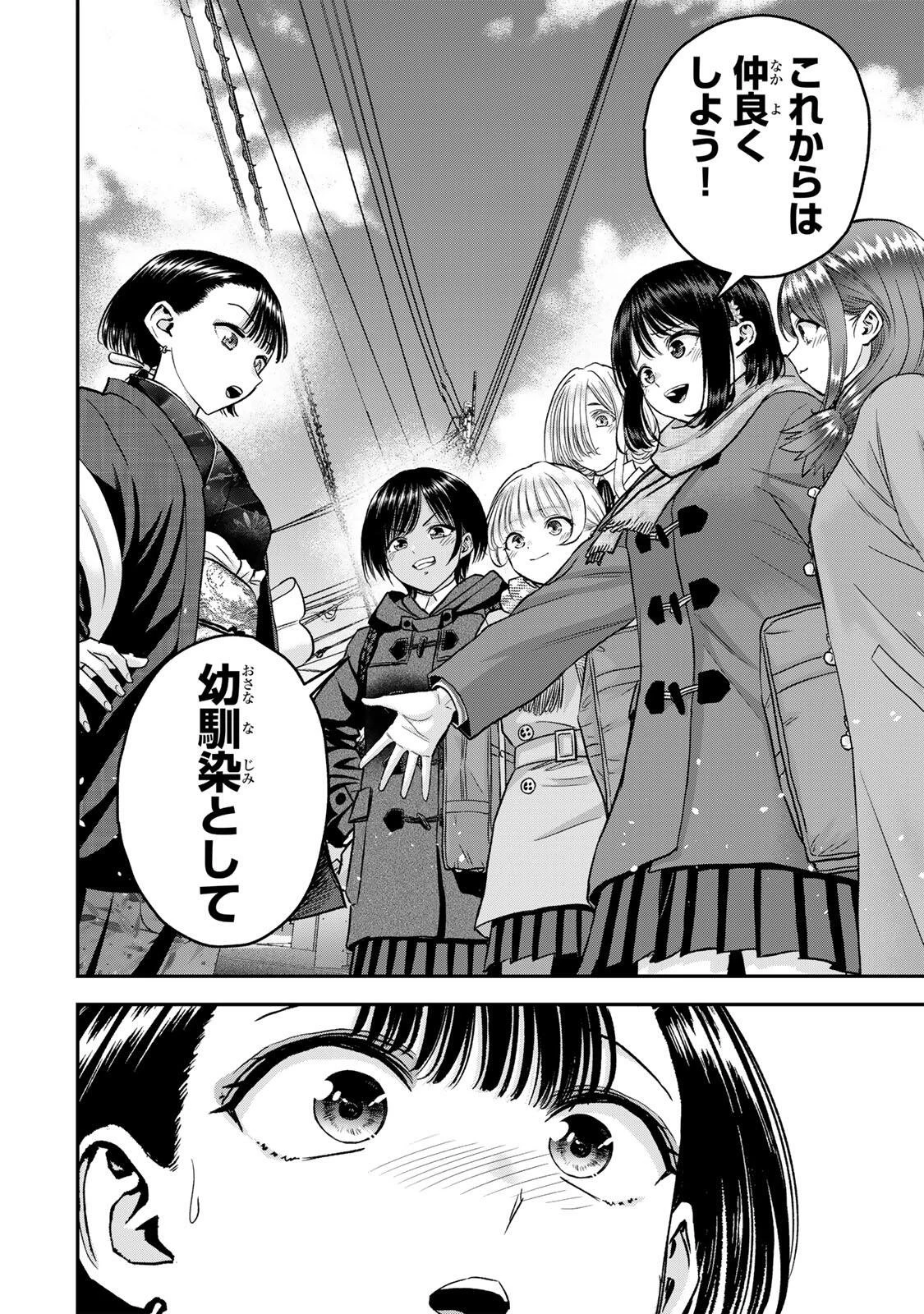 幼馴染とはラブコメにならない 第195話 - 8