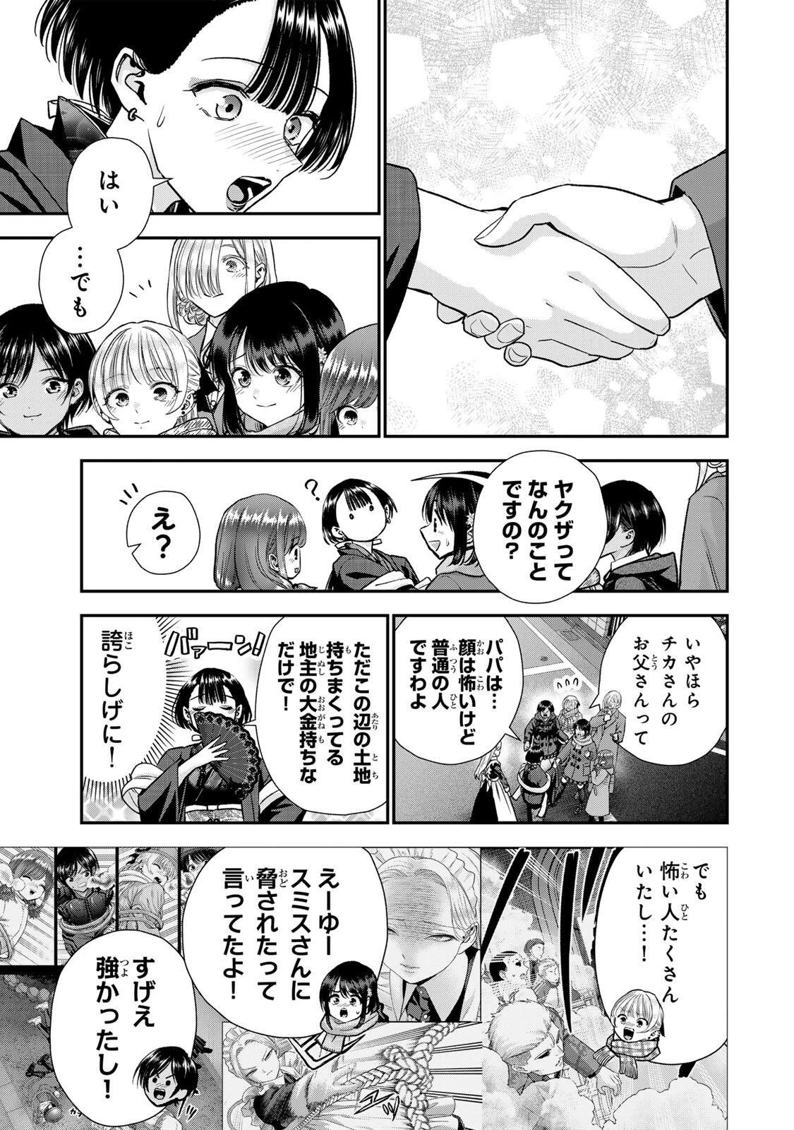 幼馴染とはラブコメにならない 第195話 - 9