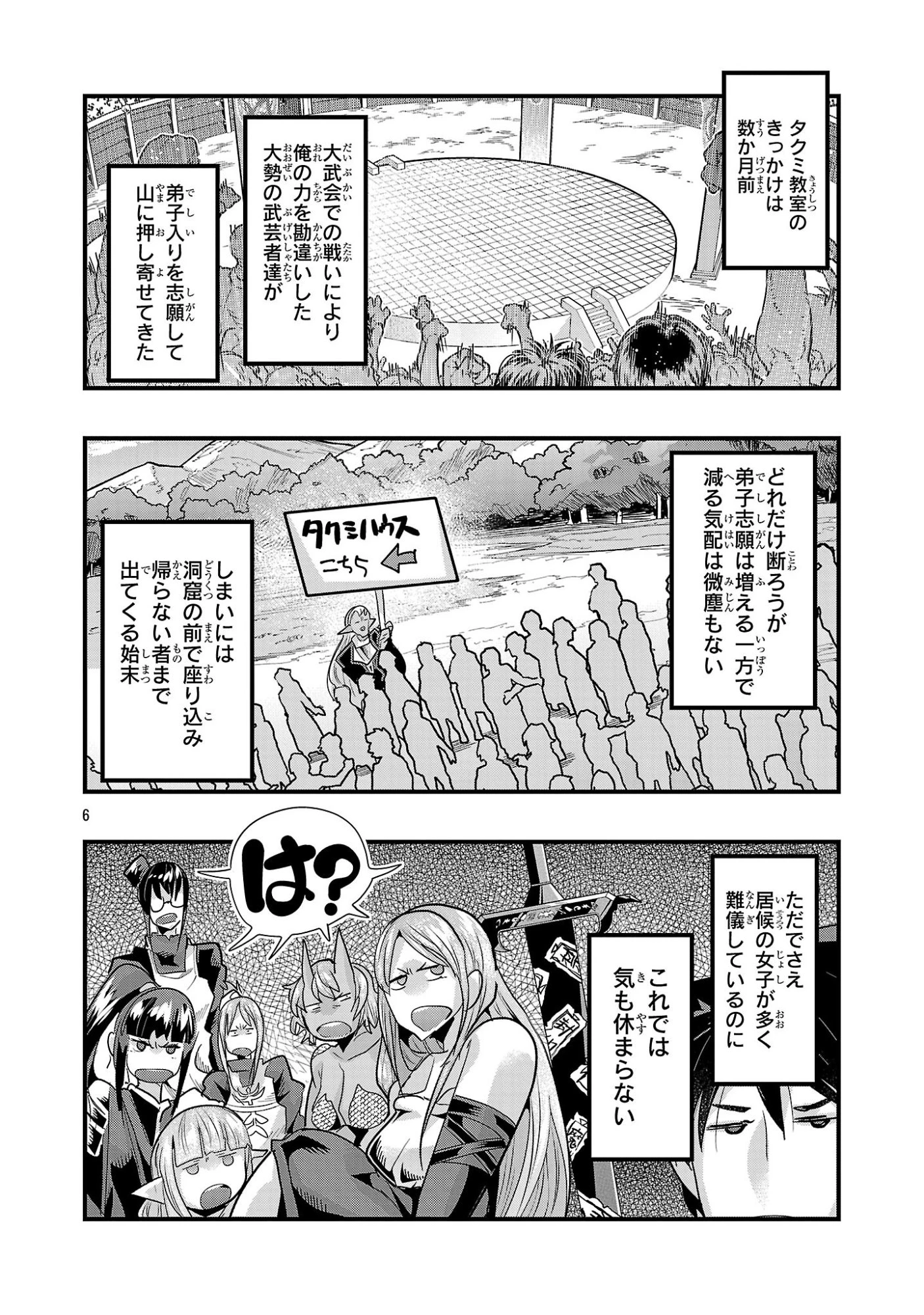 うちの弟子がいつのまにか人類最強になっていて、なんの才能もない師匠の俺が、それを超える宇宙最強に誤認定されている件について 第23話 - 6