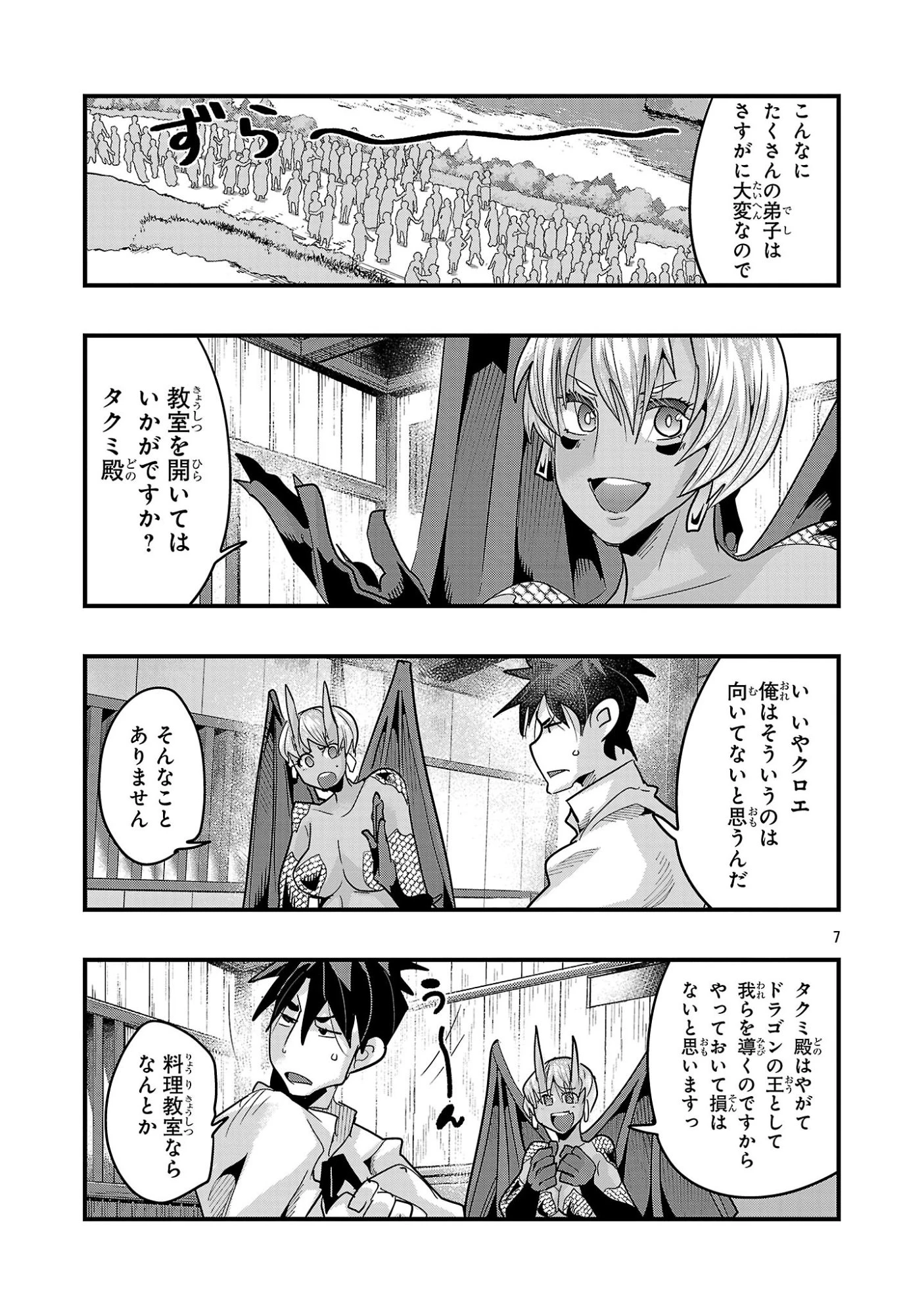 うちの弟子がいつのまにか人類最強になっていて、なんの才能もない師匠の俺が、それを超える宇宙最強に誤認定されている件について 第23話 - 7