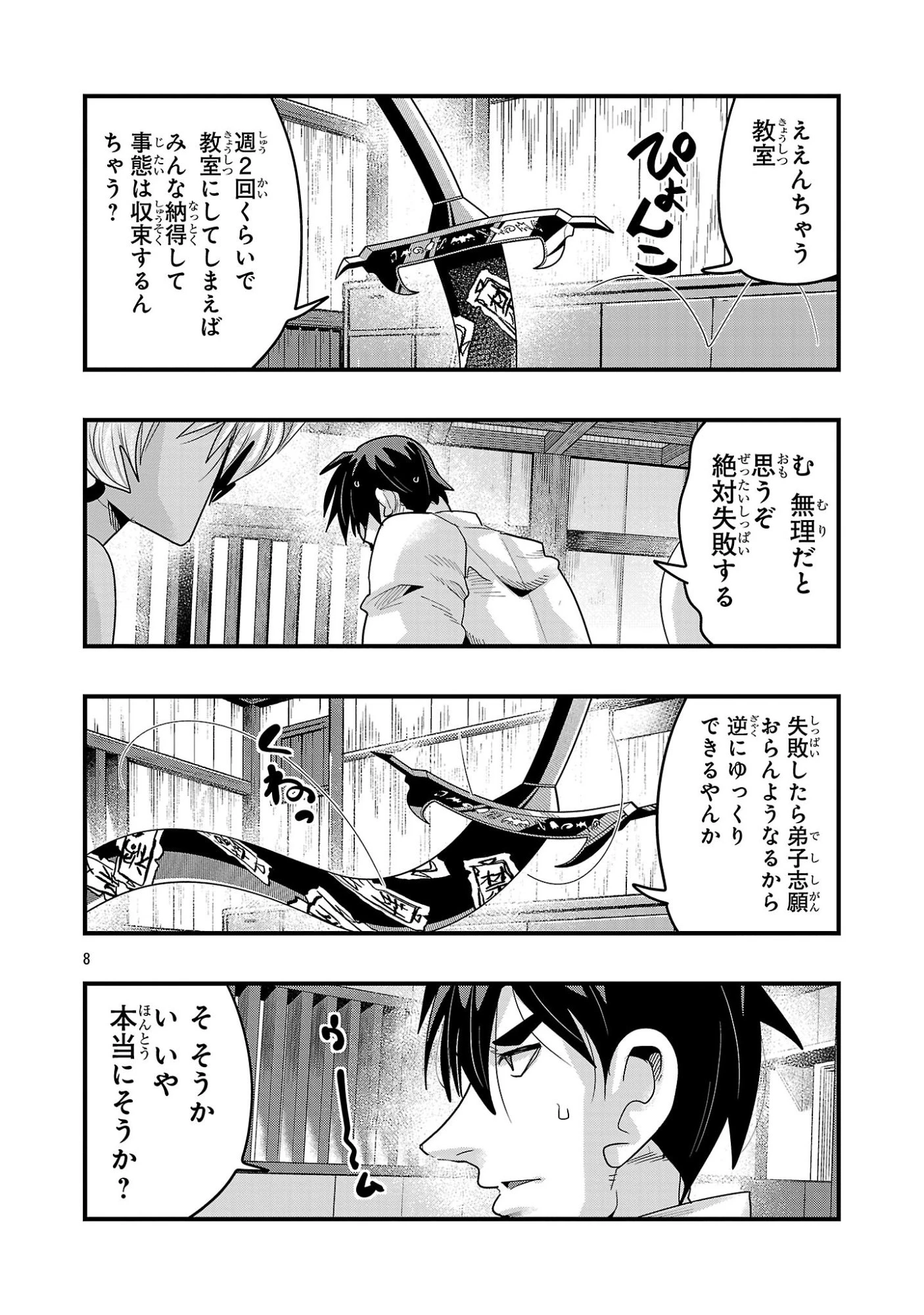 うちの弟子がいつのまにか人類最強になっていて、なんの才能もない師匠の俺が、それを超える宇宙最強に誤認定されている件について 第23話 - 8