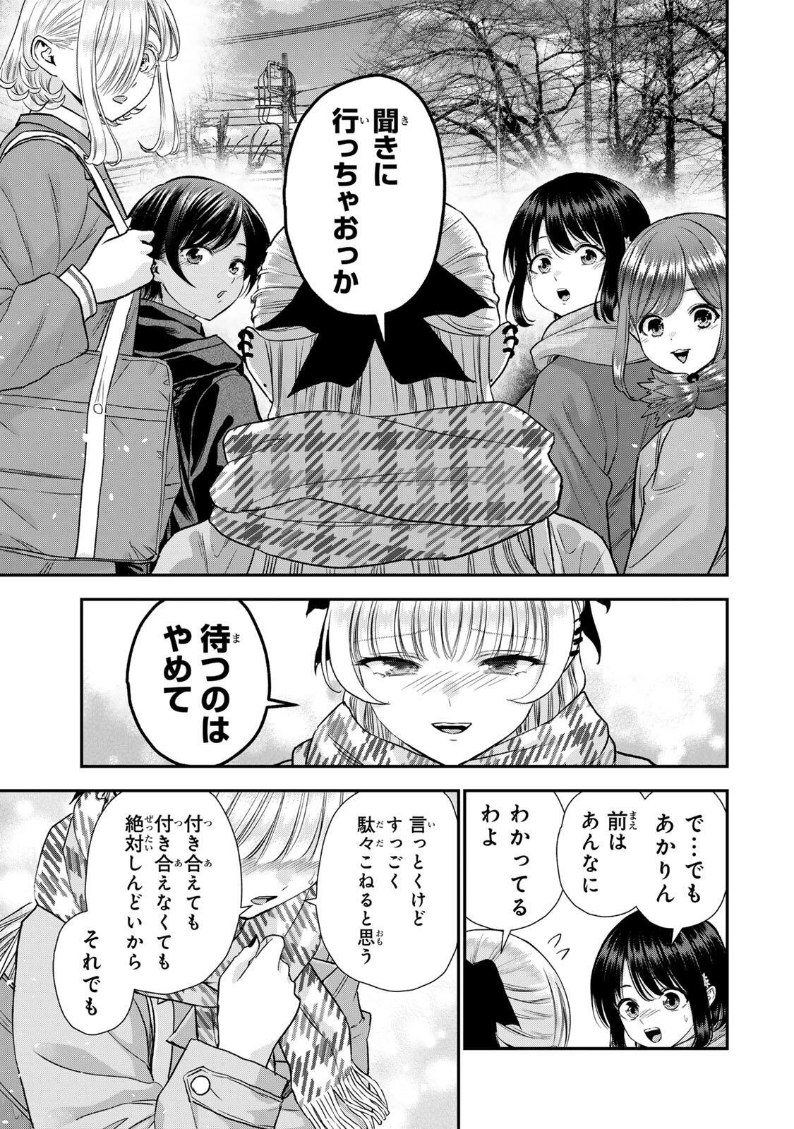幼馴染とはラブコメにならない 第195話 - 11