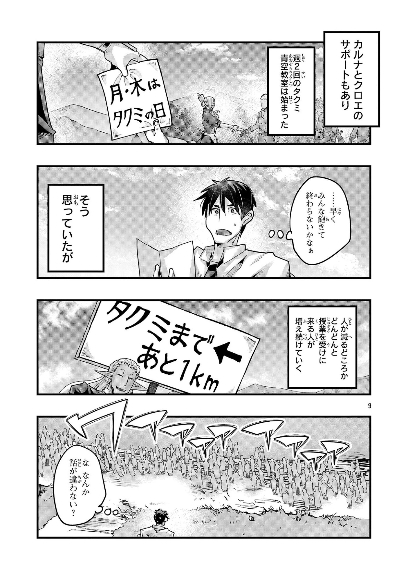 うちの弟子がいつのまにか人類最強になっていて、なんの才能もない師匠の俺が、それを超える宇宙最強に誤認定されている件について 第23話 - 9