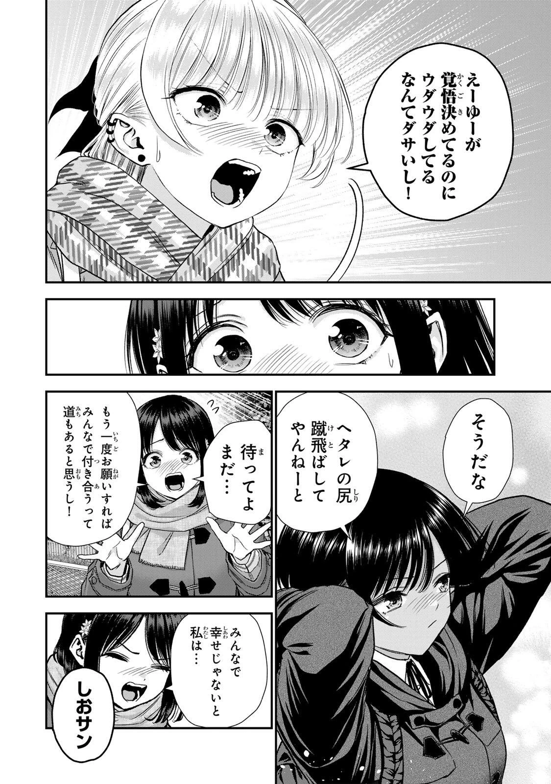 幼馴染とはラブコメにならない 第195話 - 12