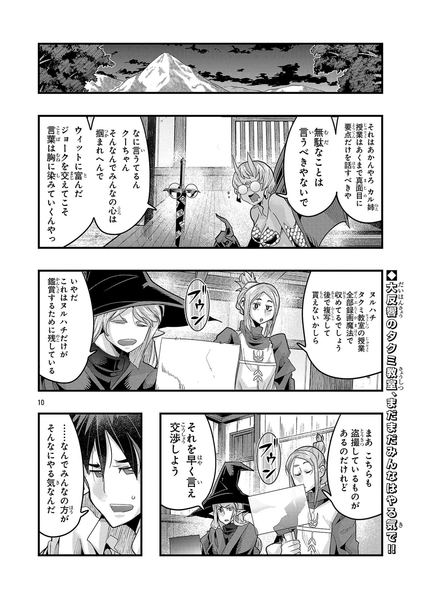 うちの弟子がいつのまにか人類最強になっていて、なんの才能もない師匠の俺が、それを超える宇宙最強に誤認定されている件について 第23話 - 10