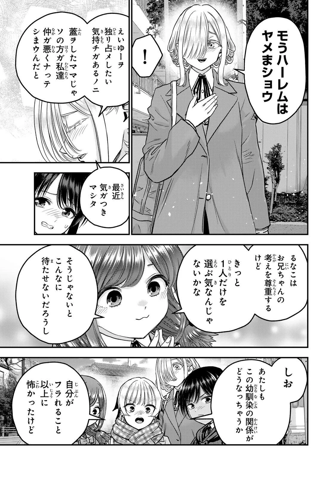 幼馴染とはラブコメにならない 第195話 - 13