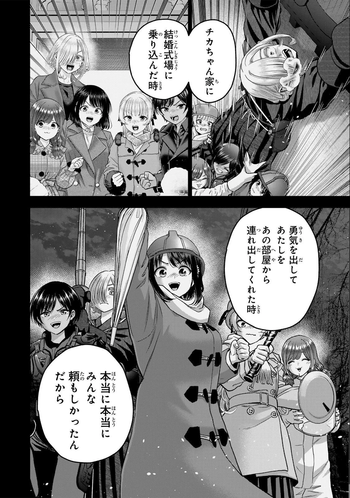 幼馴染とはラブコメにならない 第195話 - 14
