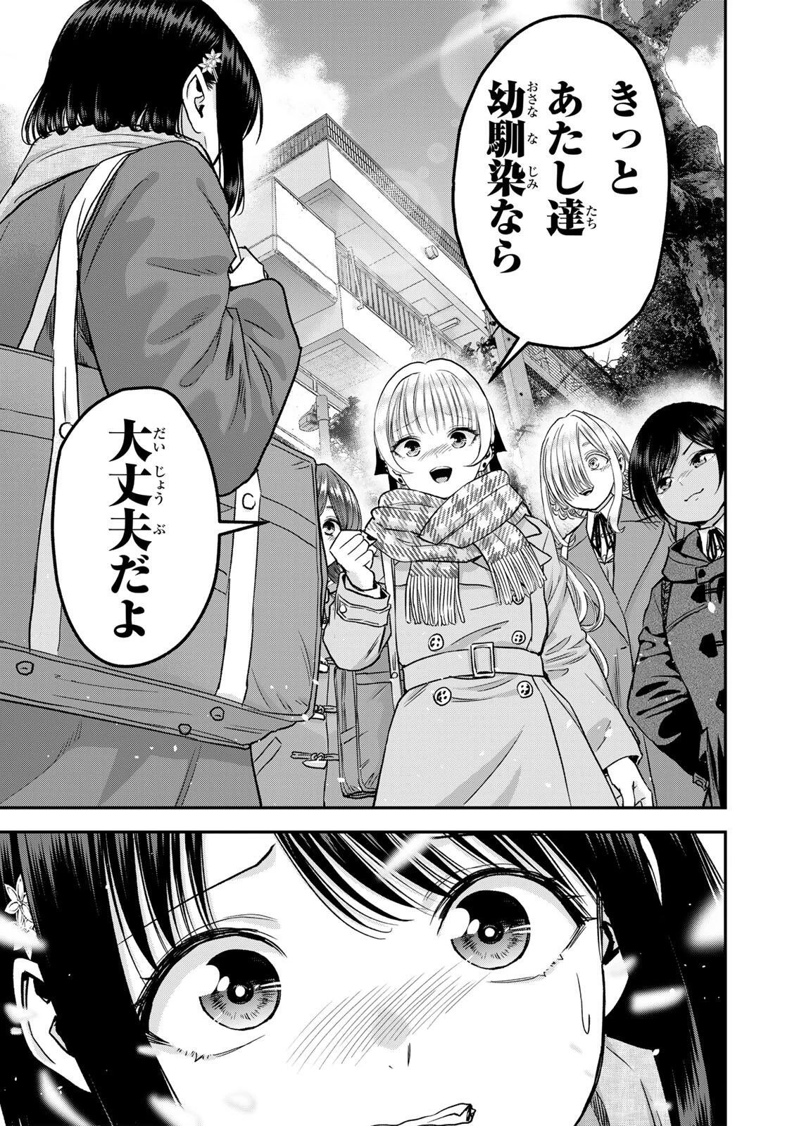 幼馴染とはラブコメにならない 第195話 - 15