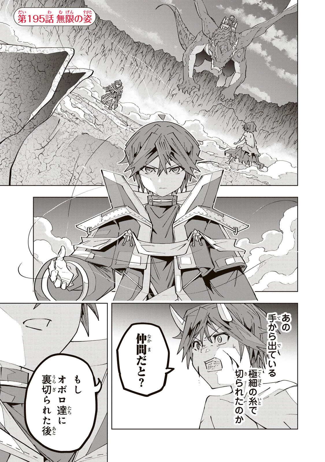 信じていた仲間達にダンジョン奥地で殺されかけたがギフト『無限ガチャ』でレベル9999の仲間達を手に入れて元パーティーメンバーと世界に復讐＆『ざまぁ！』します！ 第195話 - 1