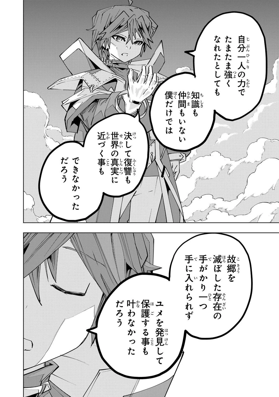 信じていた仲間達にダンジョン奥地で殺されかけたがギフト『無限ガチャ』でレベル9999の仲間達を手に入れて元パーティーメンバーと世界に復讐＆『ざまぁ！』します！ 第195話 - 2