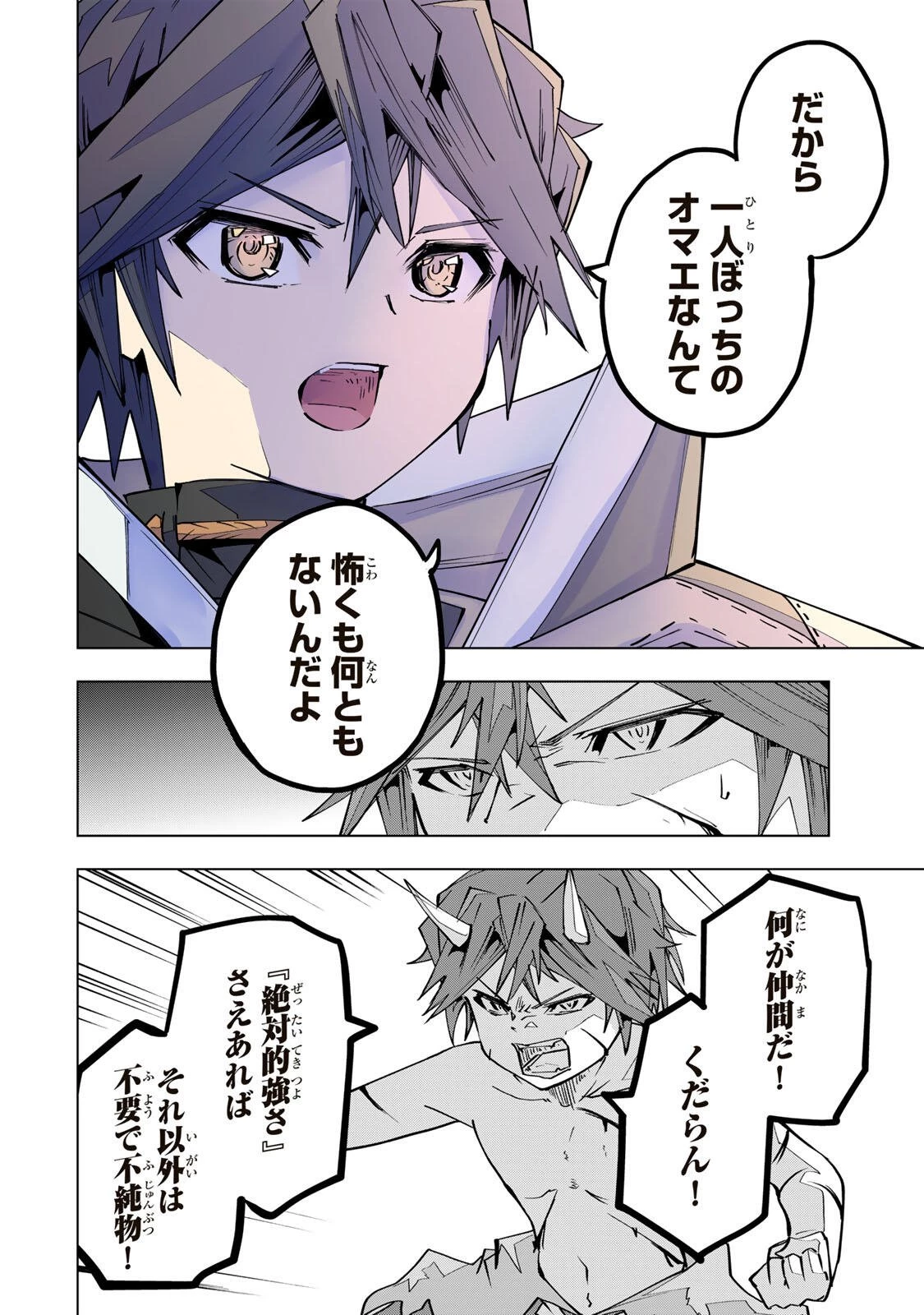 信じていた仲間達にダンジョン奥地で殺されかけたがギフト『無限ガチャ』でレベル9999の仲間達を手に入れて元パーティーメンバーと世界に復讐＆『ざまぁ！』します！ 第195話 - 4