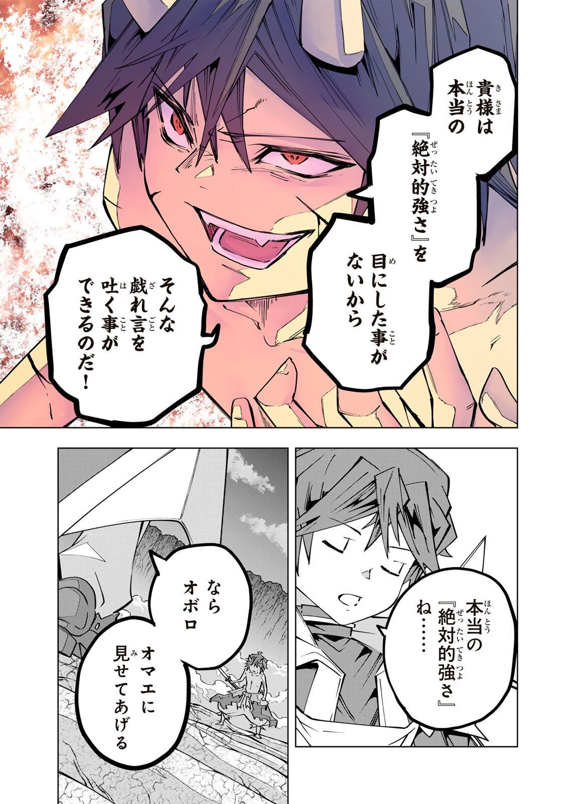 信じていた仲間達にダンジョン奥地で殺されかけたがギフト『無限ガチャ』でレベル9999の仲間達を手に入れて元パーティーメンバーと世界に復讐＆『ざまぁ！』します！ 第195話 - 5