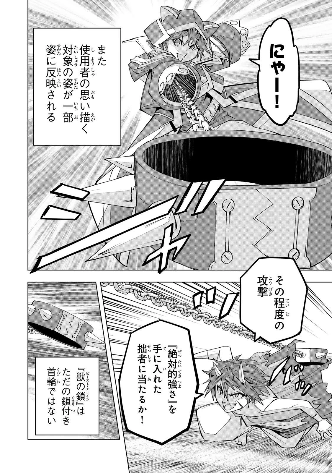 信じていた仲間達にダンジョン奥地で殺されかけたがギフト『無限ガチャ』でレベル9999の仲間達を手に入れて元パーティーメンバーと世界に復讐＆『ざまぁ！』します！ 第195話 - 10