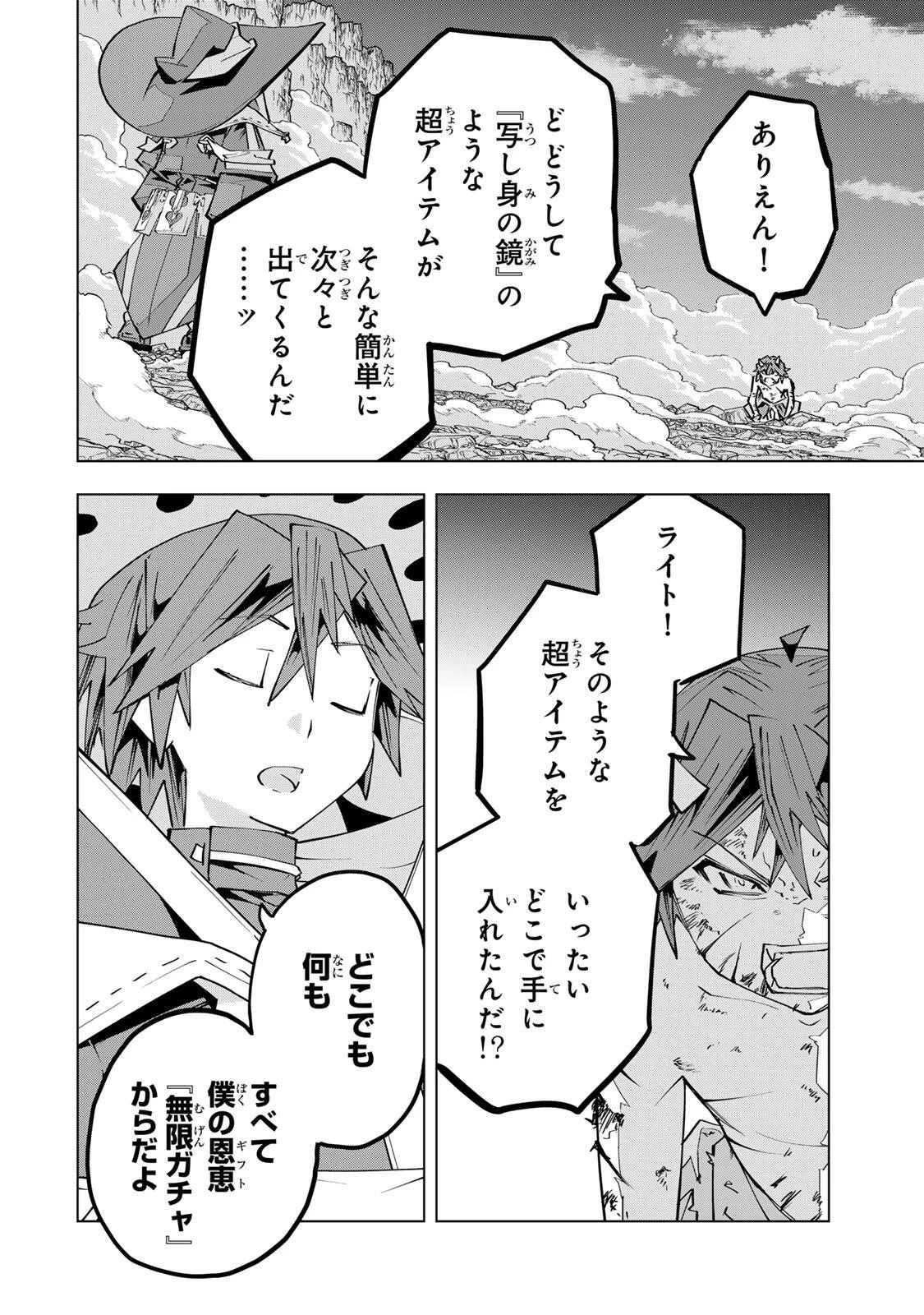 信じていた仲間達にダンジョン奥地で殺されかけたがギフト『無限ガチャ』でレベル9999の仲間達を手に入れて元パーティーメンバーと世界に復讐＆『ざまぁ！』します！ 第195話 - 24