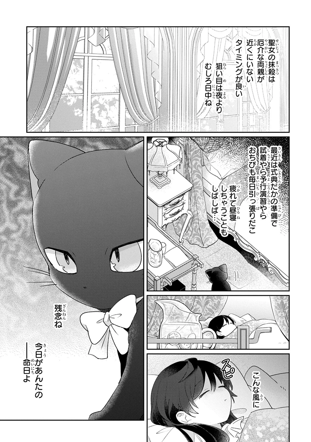 聖女が来るから「君を愛することはない」と言われたのでお飾り王妃に徹していたら、聖女が5歳だったので全力で愛します!! 第12話 - 1