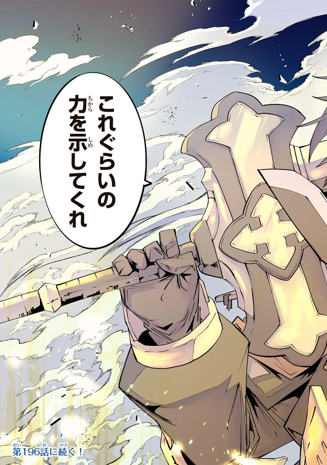 信じていた仲間達にダンジョン奥地で殺されかけたがギフト『無限ガチャ』でレベル9999の仲間達を手に入れて元パーティーメンバーと世界に復讐＆『ざまぁ！』します！ 第195話 - 29