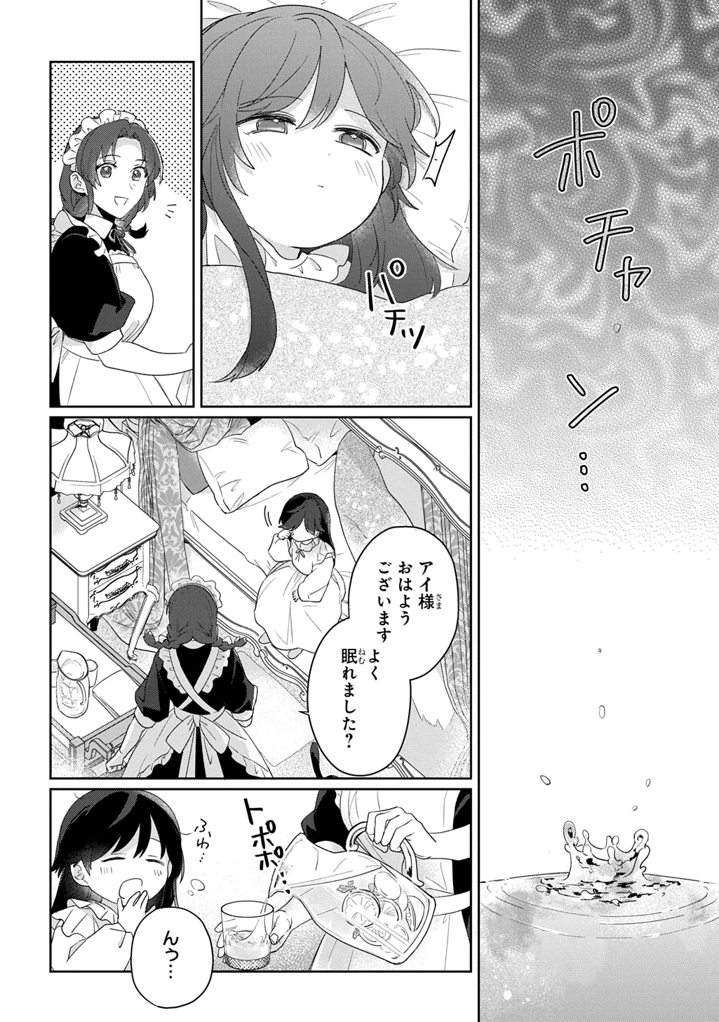 聖女が来るから「君を愛することはない」と言われたのでお飾り王妃に徹していたら、聖女が5歳だったので全力で愛します!! 第12話 - 4