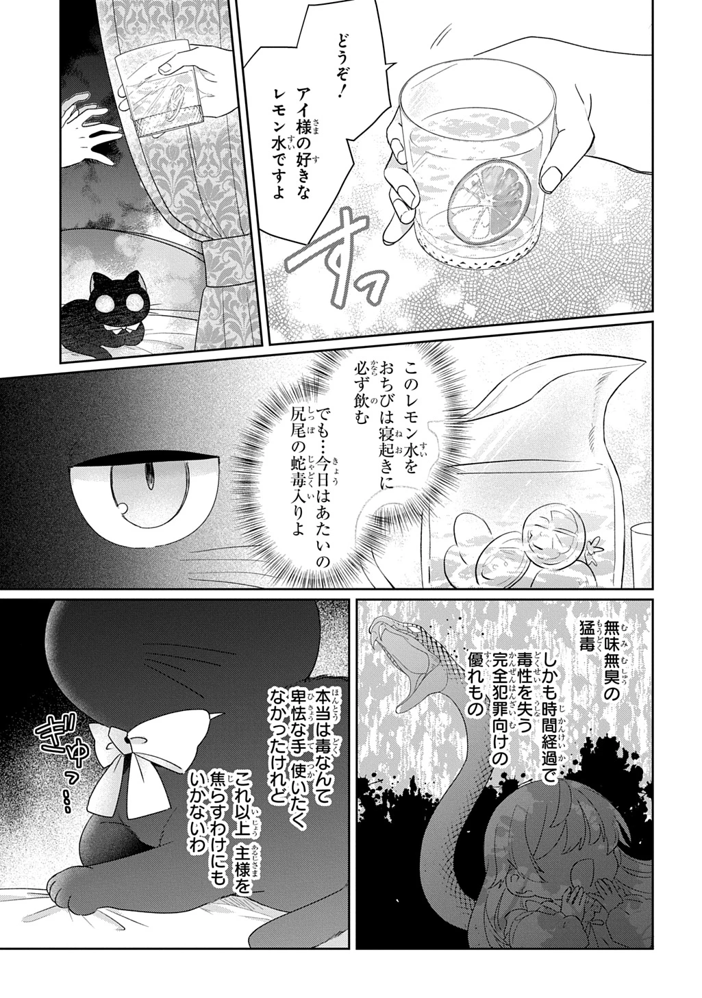 聖女が来るから「君を愛することはない」と言われたのでお飾り王妃に徹していたら、聖女が5歳だったので全力で愛します!! 第12話 - 5