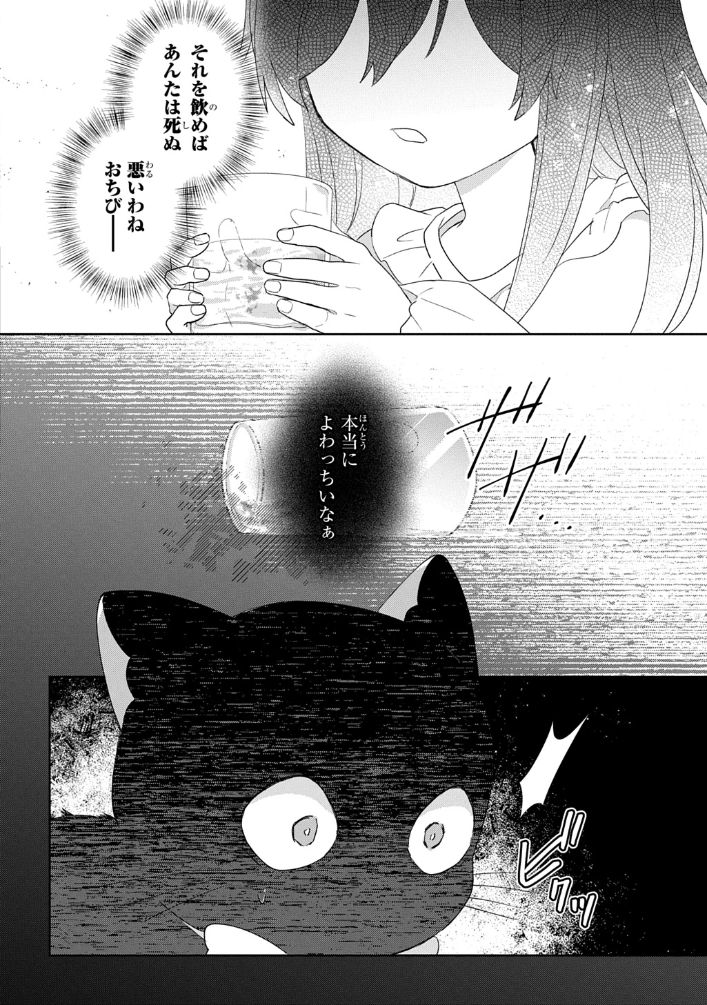 聖女が来るから「君を愛することはない」と言われたのでお飾り王妃に徹していたら、聖女が5歳だったので全力で愛します!! 第12話 - 6