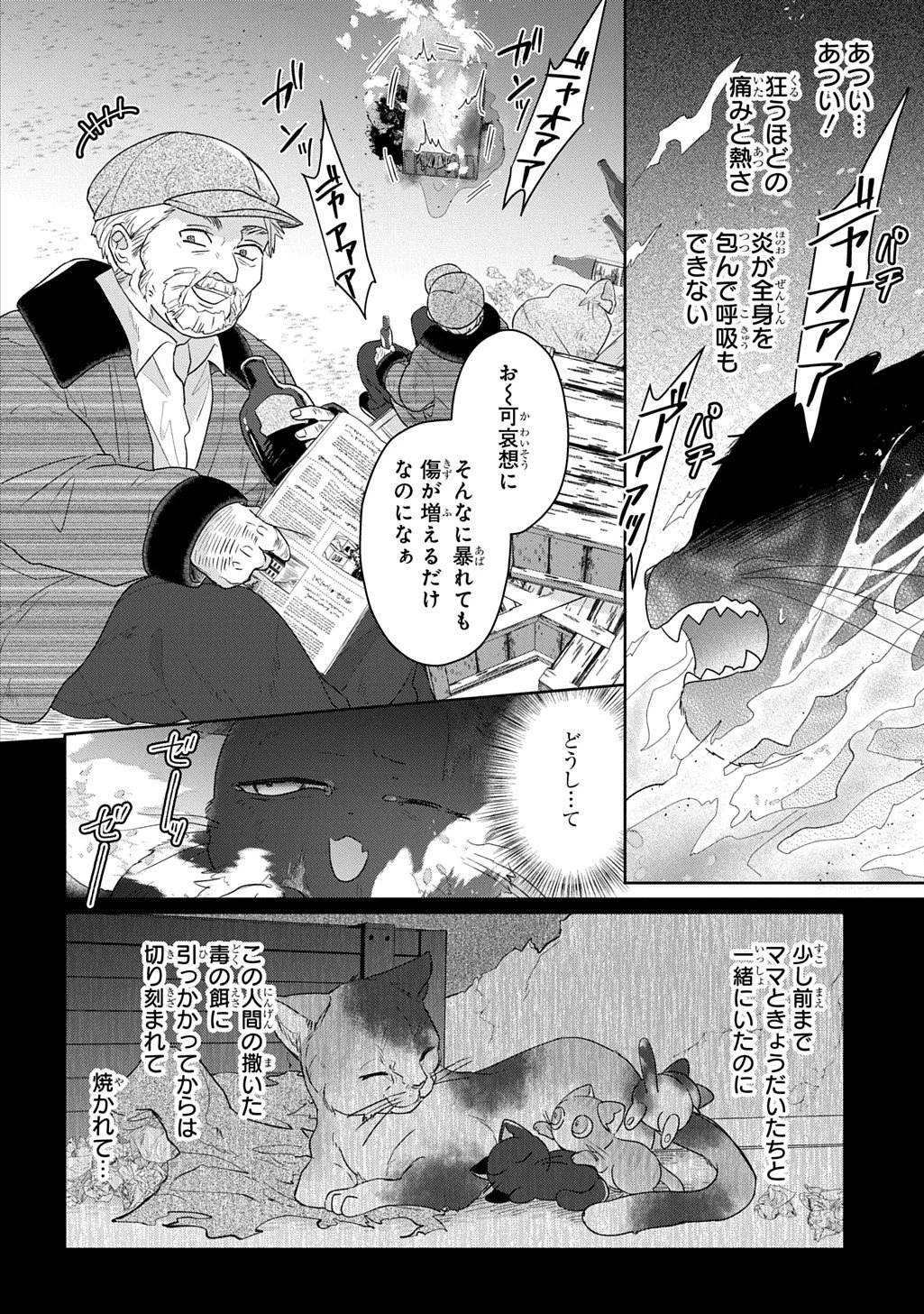 聖女が来るから「君を愛することはない」と言われたのでお飾り王妃に徹していたら、聖女が5歳だったので全力で愛します!! 第12話 - 8