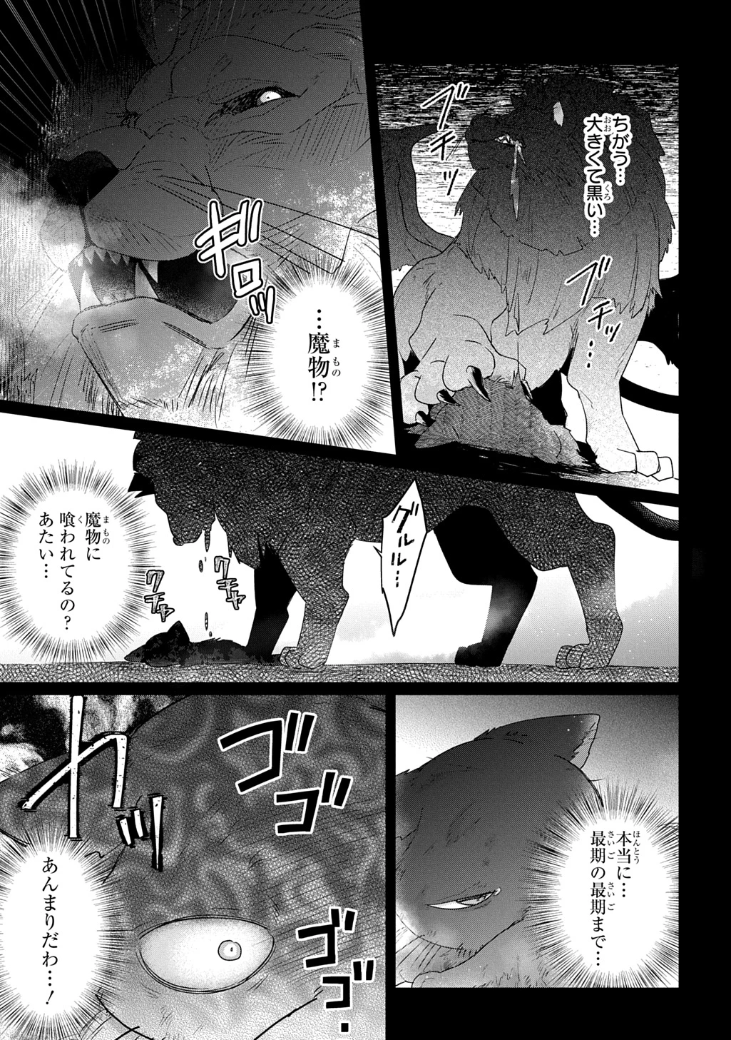 聖女が来るから「君を愛することはない」と言われたのでお飾り王妃に徹していたら、聖女が5歳だったので全力で愛します!! 第12話 - 11