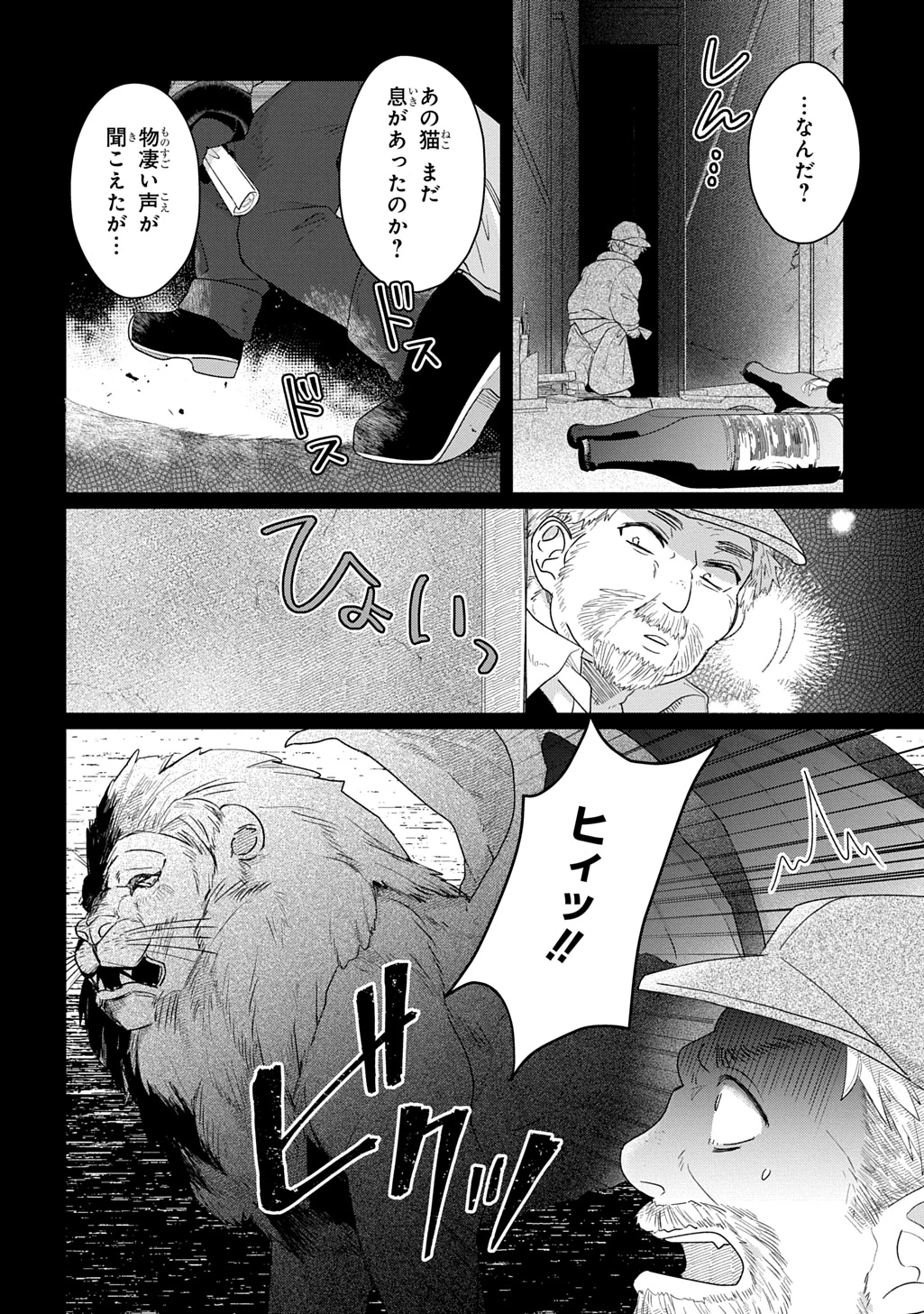 聖女が来るから「君を愛することはない」と言われたのでお飾り王妃に徹していたら、聖女が5歳だったので全力で愛します!! 第12話 - 14