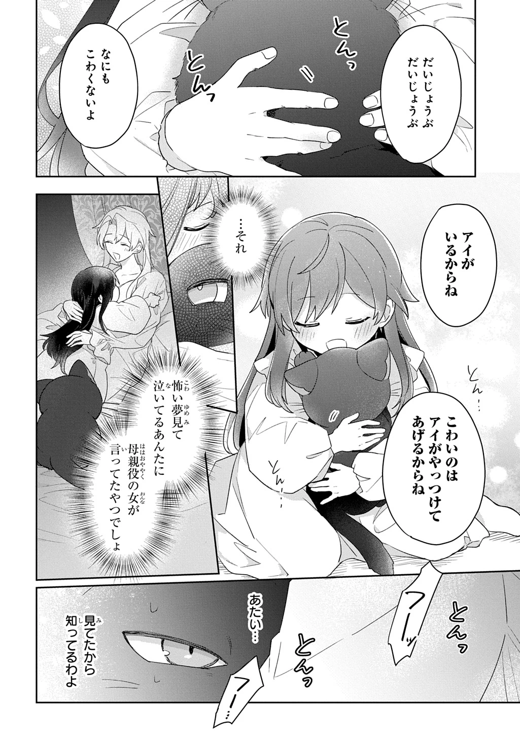 聖女が来るから「君を愛することはない」と言われたのでお飾り王妃に徹していたら、聖女が5歳だったので全力で愛します!! 第12話 - 24