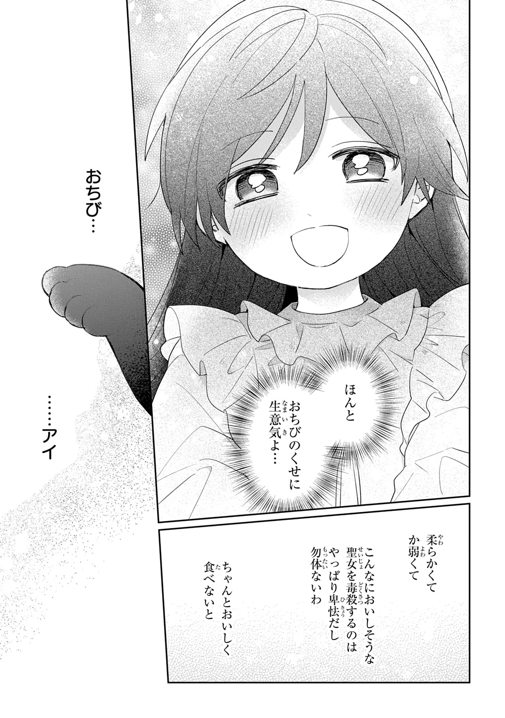 聖女が来るから「君を愛することはない」と言われたのでお飾り王妃に徹していたら、聖女が5歳だったので全力で愛します!! 第12話 - 25