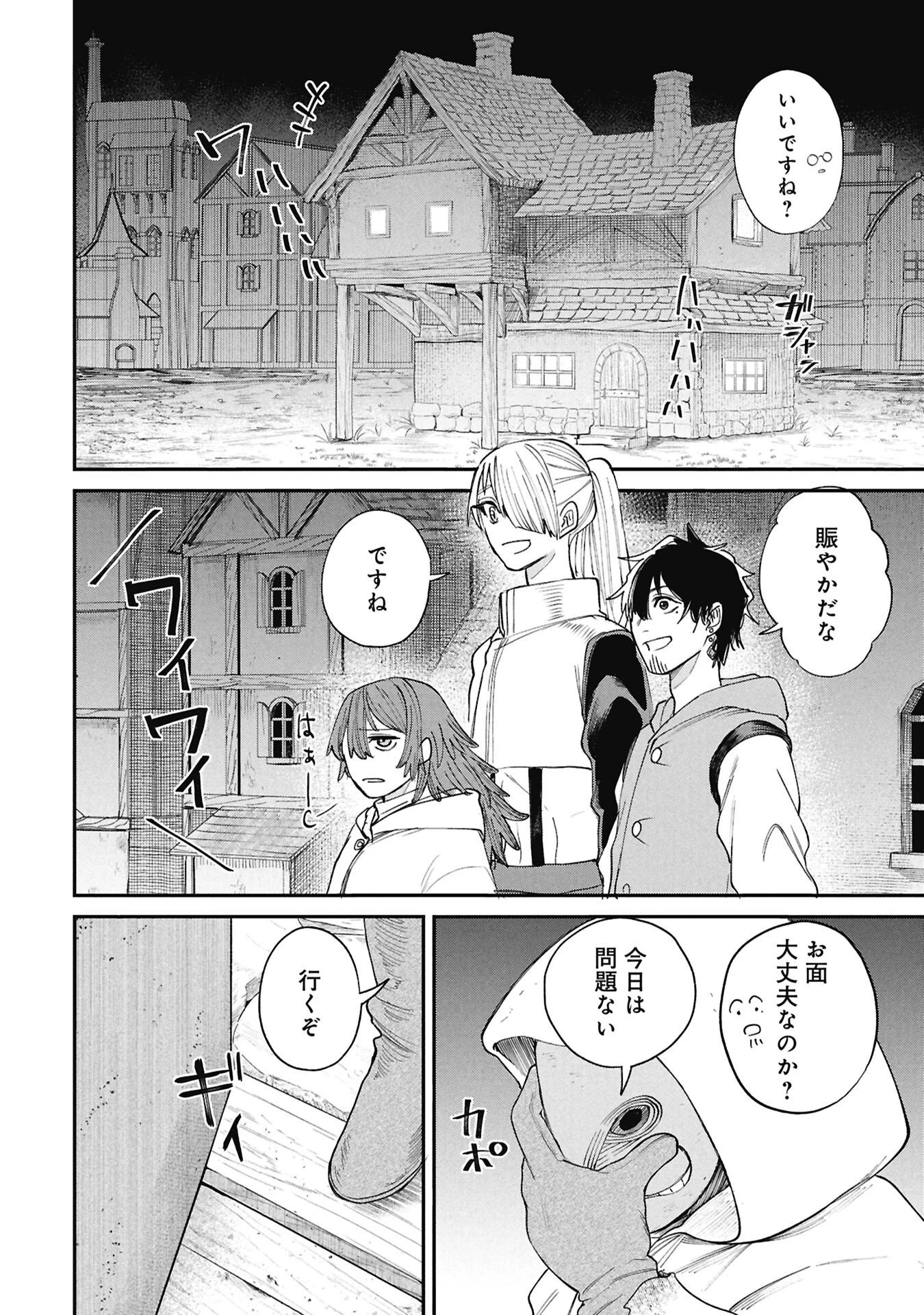 死体担ぎのネム 第12話 - 2