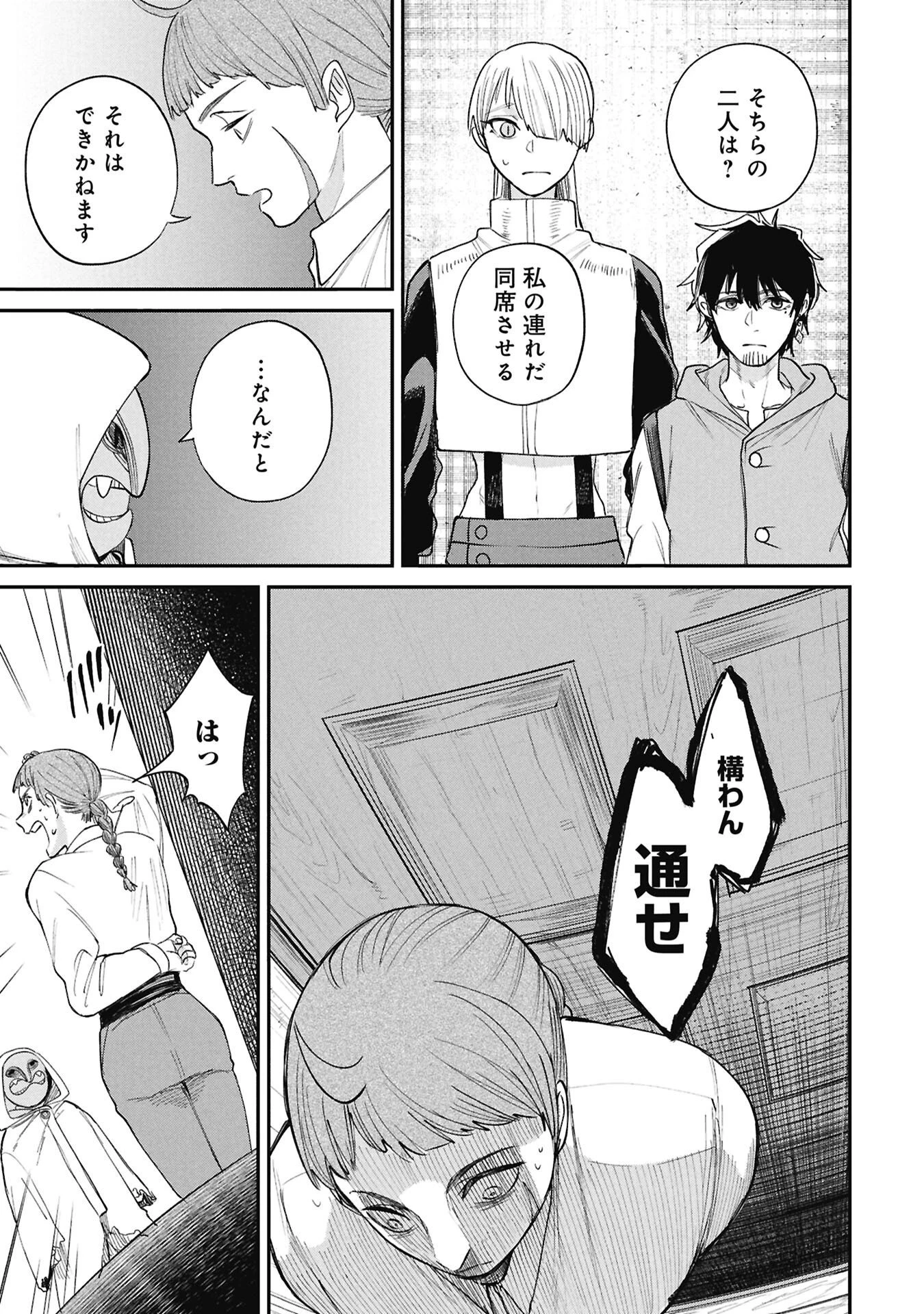 死体担ぎのネム 第12話 - 5