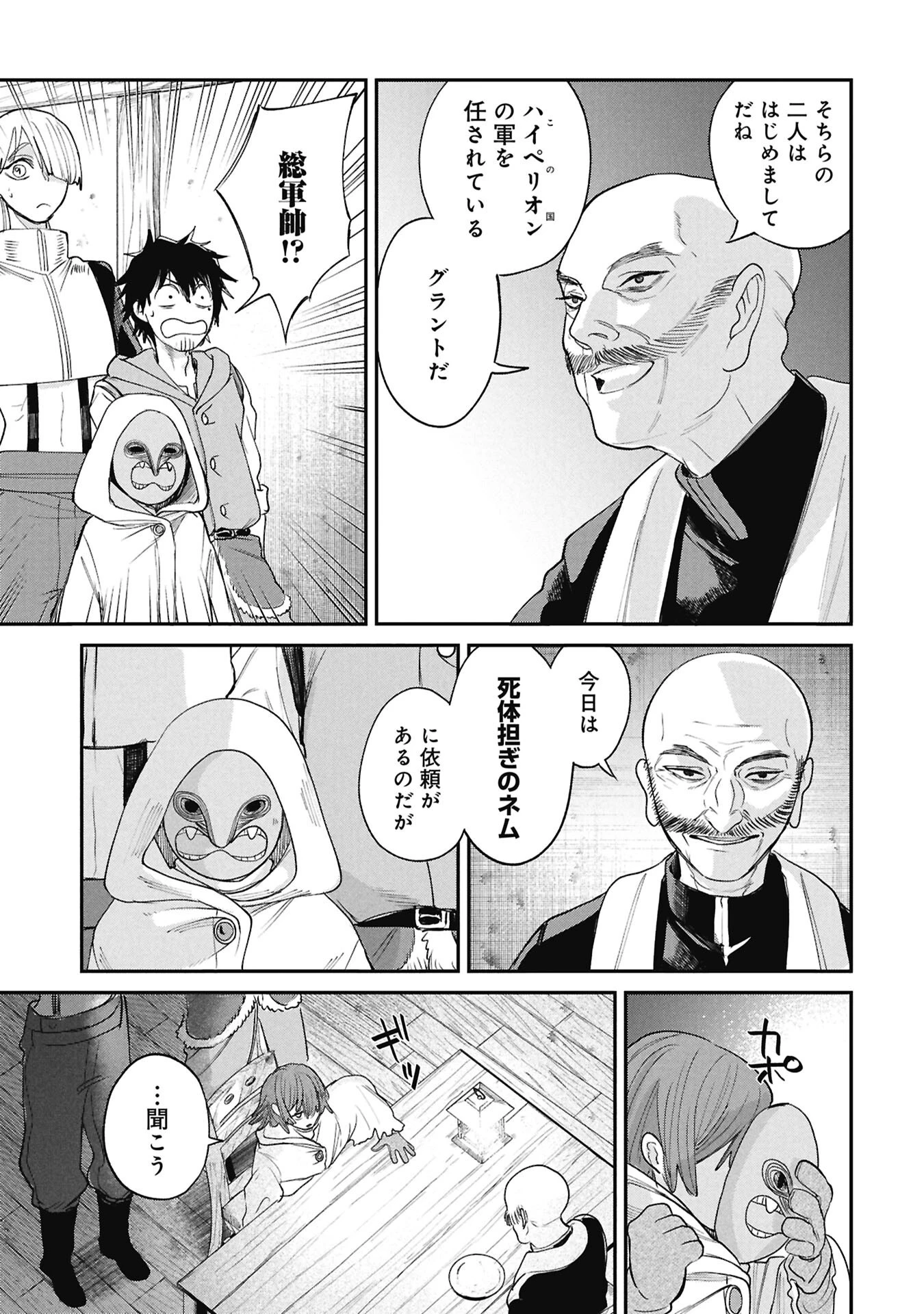 死体担ぎのネム 第12話 - 7