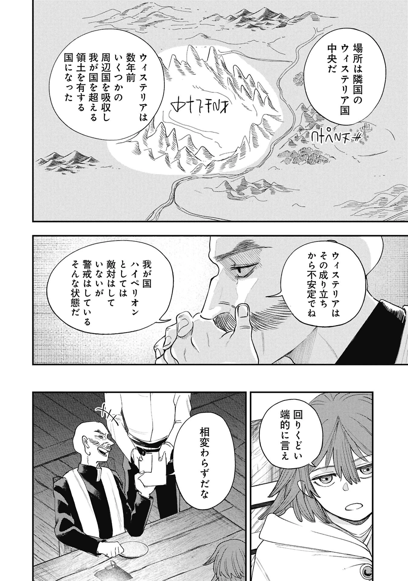 死体担ぎのネム 第12話 - 8