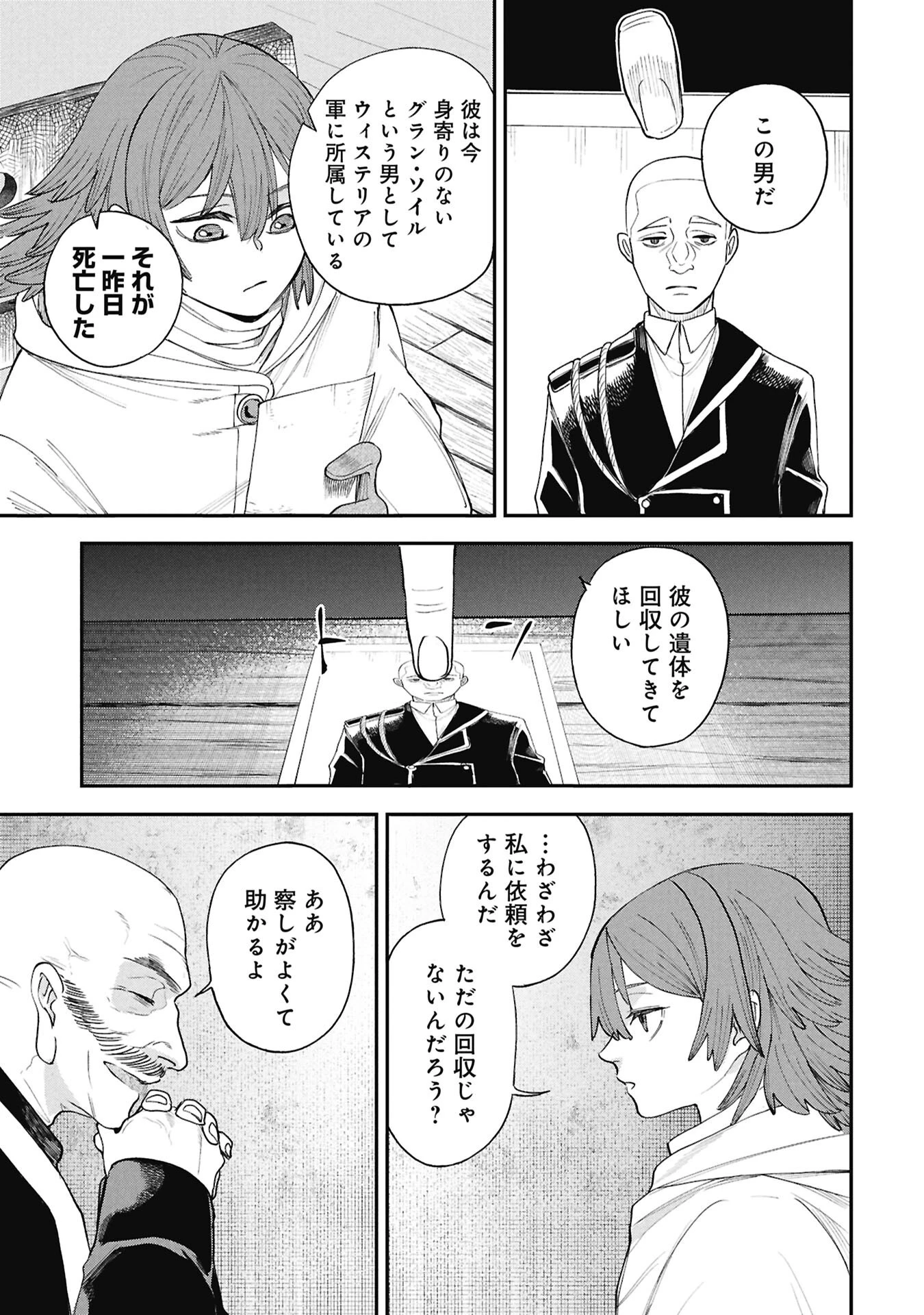 死体担ぎのネム 第12話 - 9