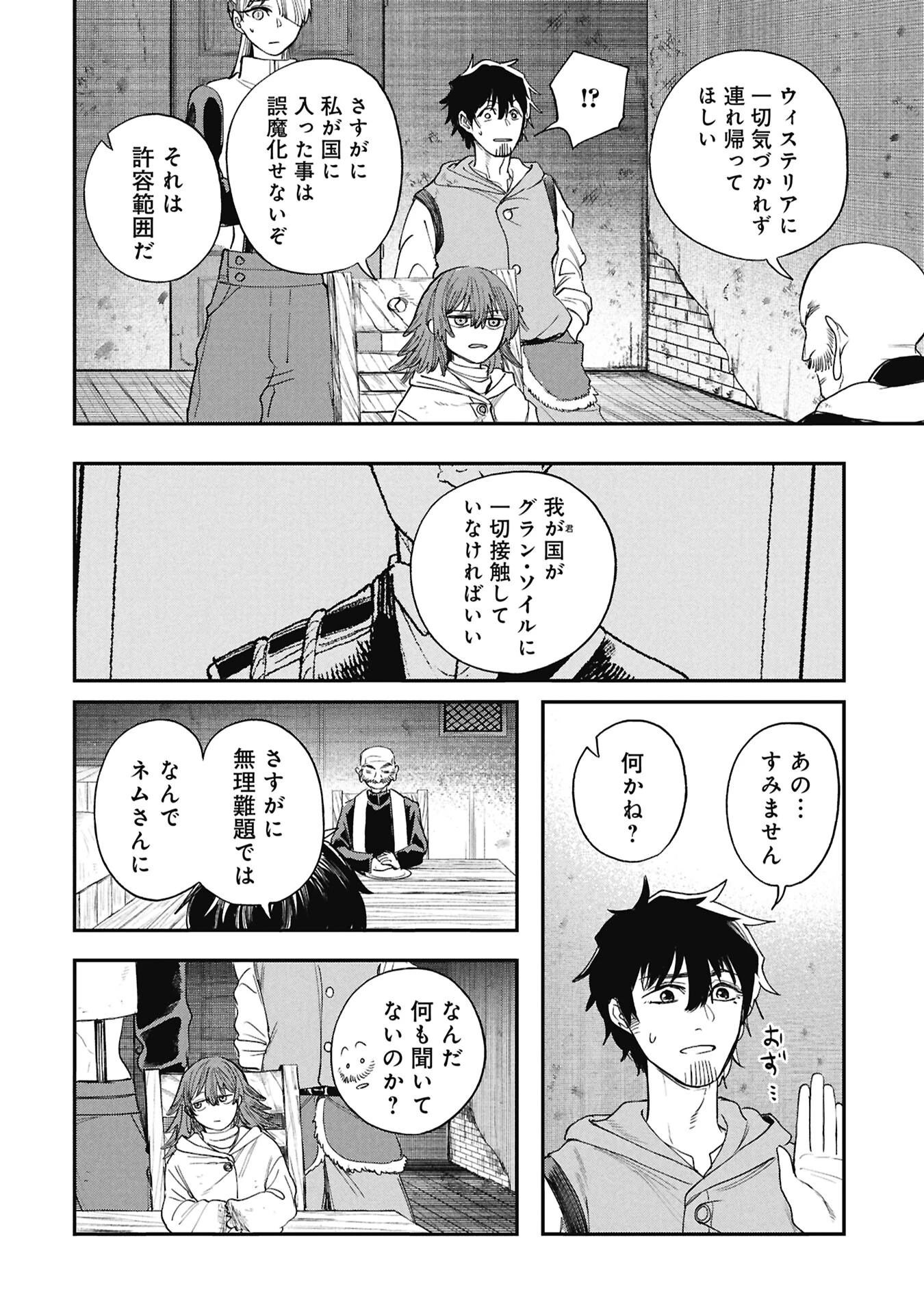 死体担ぎのネム 第12話 - 10