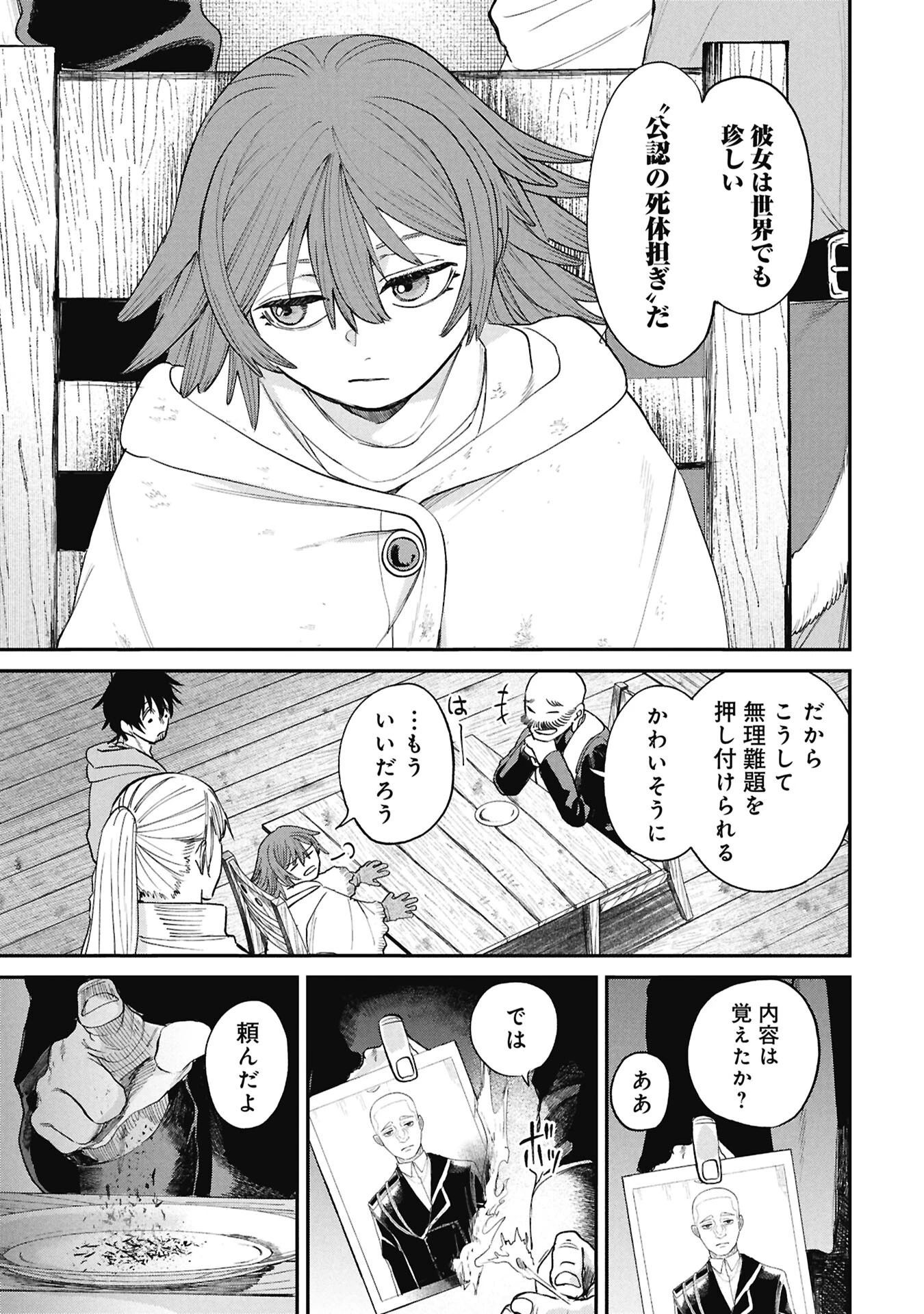 死体担ぎのネム 第12話 - 11